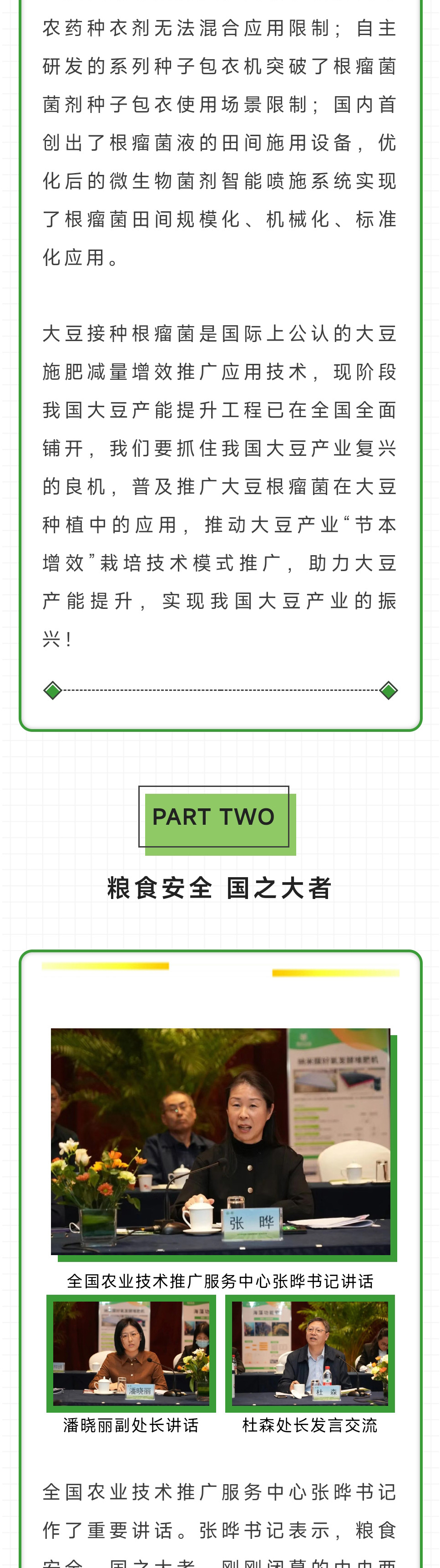 2023年全國大豆根瘤菌劑推廣應用研討會